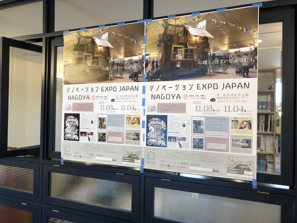 リノベーションエキスポ名古屋2018ポスターをリノクラフトコンセプトルームに掲示です。
