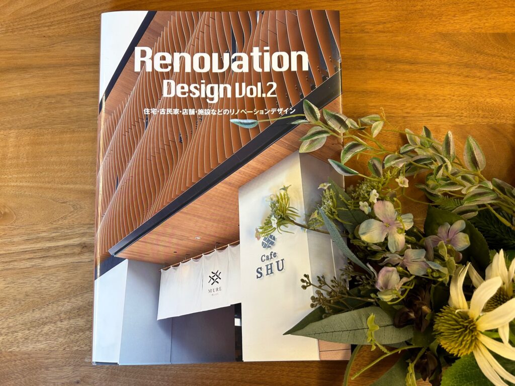 冊子「リノベーションデザインVol.2」の表紙、リノクラフト事例も掲載されています